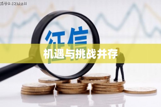 陆良机遇与挑战并存