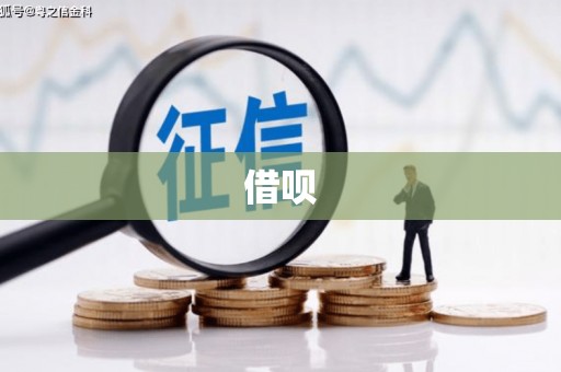 陆良借呗