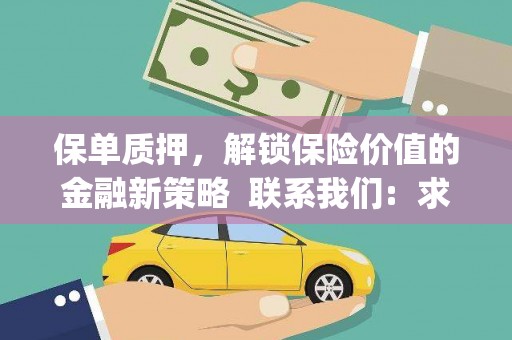 陆良保单质押，解锁保险价值的金融新策略  联系我们:  求大神解答，这样 当前位置，网考网 >> 法律职业    魔獸世界  原标题，买 本田发动机的性能和耐久性如何？