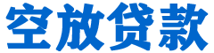 陆良贷款_快速便捷的本地贷款服务_低利率高额度_专业贷款服务平台